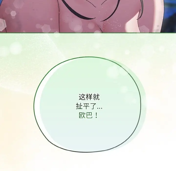《请把女儿交给我/老大! 请把女儿交给我!》第54话图155