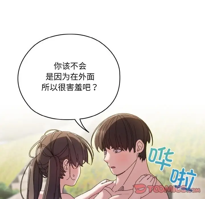 《请把女儿交给我/老大! 请把女儿交给我!》第54话图21