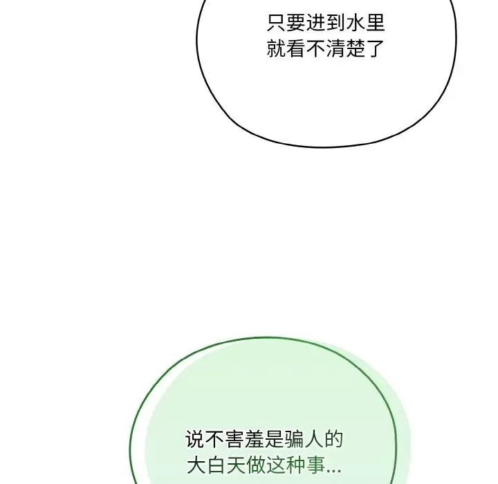 《请把女儿交给我/老大! 请把女儿交给我!》第54话图23