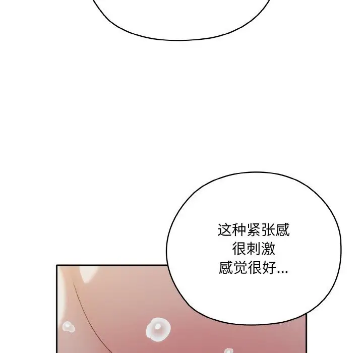 《请把女儿交给我/老大! 请把女儿交给我!》第54话图28