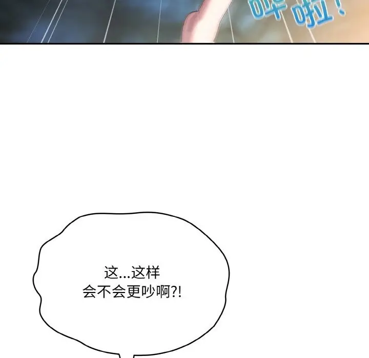 《请把女儿交给我/老大! 请把女儿交给我!》第54话图32