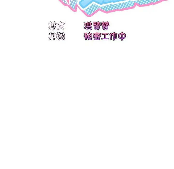 《请把女儿交给我/老大! 请把女儿交给我!》第54话图38