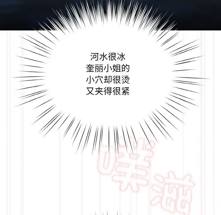 《请把女儿交给我/老大! 请把女儿交给我!》第54话图43