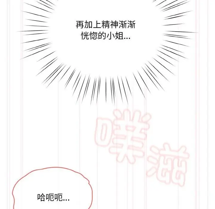 《请把女儿交给我/老大! 请把女儿交给我!》第54话图47