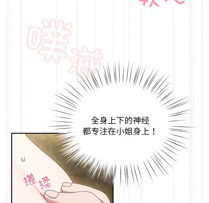《请把女儿交给我/老大! 请把女儿交给我!》第54话图52