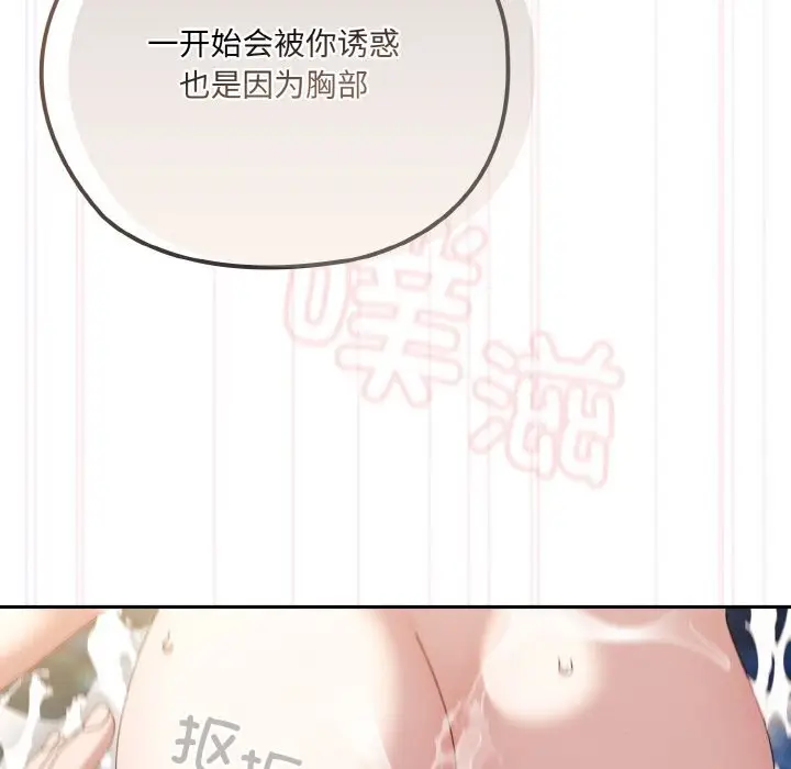 《请把女儿交给我/老大! 请把女儿交给我!》第54话图58