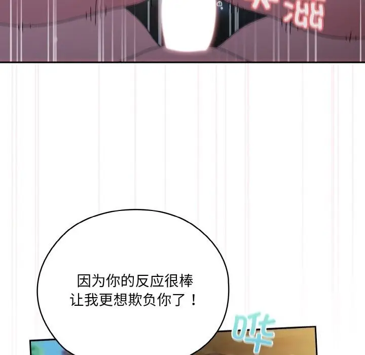《请把女儿交给我/老大! 请把女儿交给我!》第54话图61