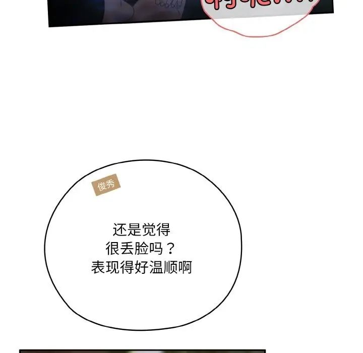 《请把女儿交给我/老大! 请把女儿交给我!》第54话图63