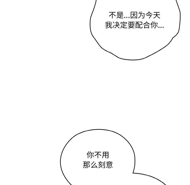 《请把女儿交给我/老大! 请把女儿交给我!》第54话图65