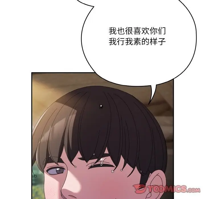 《请把女儿交给我/老大! 请把女儿交给我!》第54话图66
