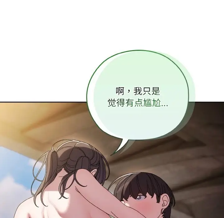 《请把女儿交给我/老大! 请把女儿交给我!》第54话图68