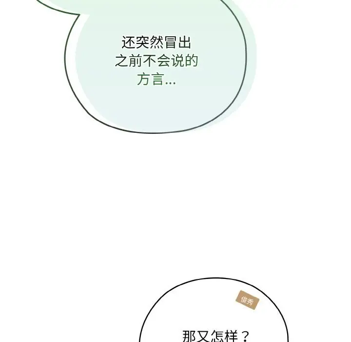《请把女儿交给我/老大! 请把女儿交给我!》第54话图70