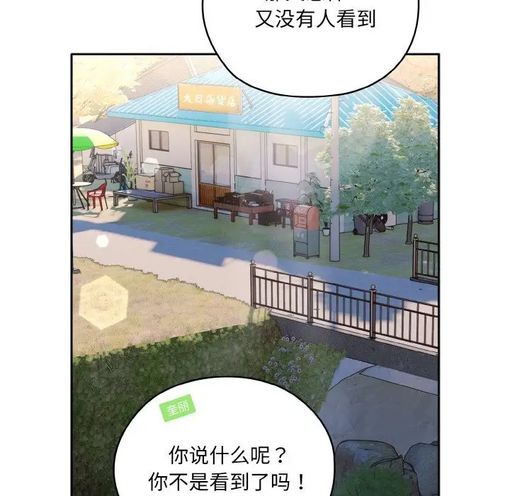 《请把女儿交给我/老大! 请把女儿交给我!》第54话图71