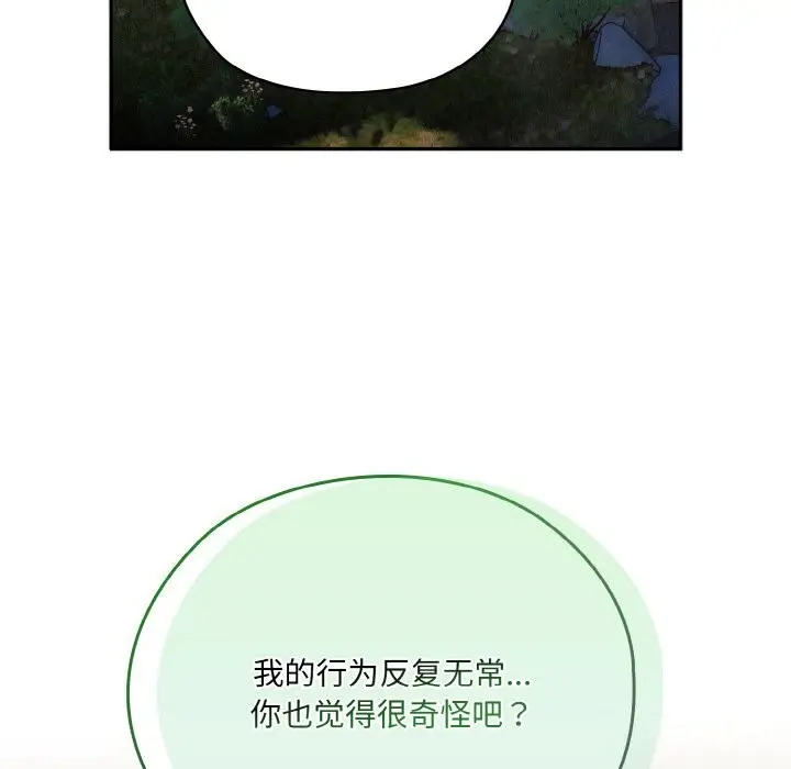 《请把女儿交给我/老大! 请把女儿交给我!》第54话图72