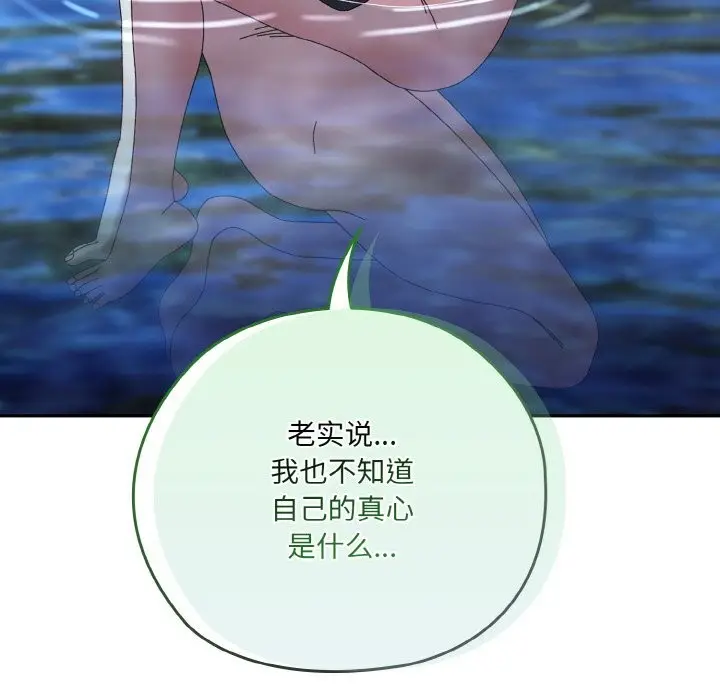 《请把女儿交给我/老大! 请把女儿交给我!》第54话图74