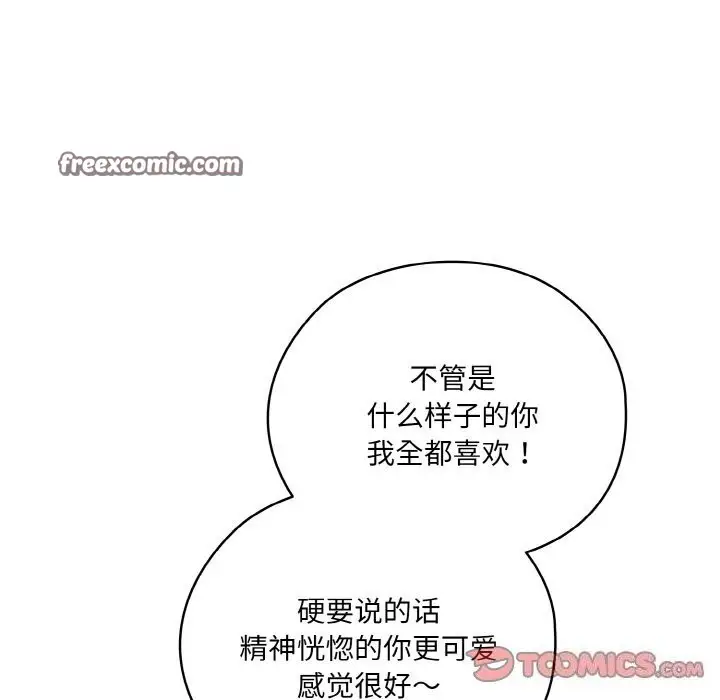 《请把女儿交给我/老大! 请把女儿交给我!》第54话图75