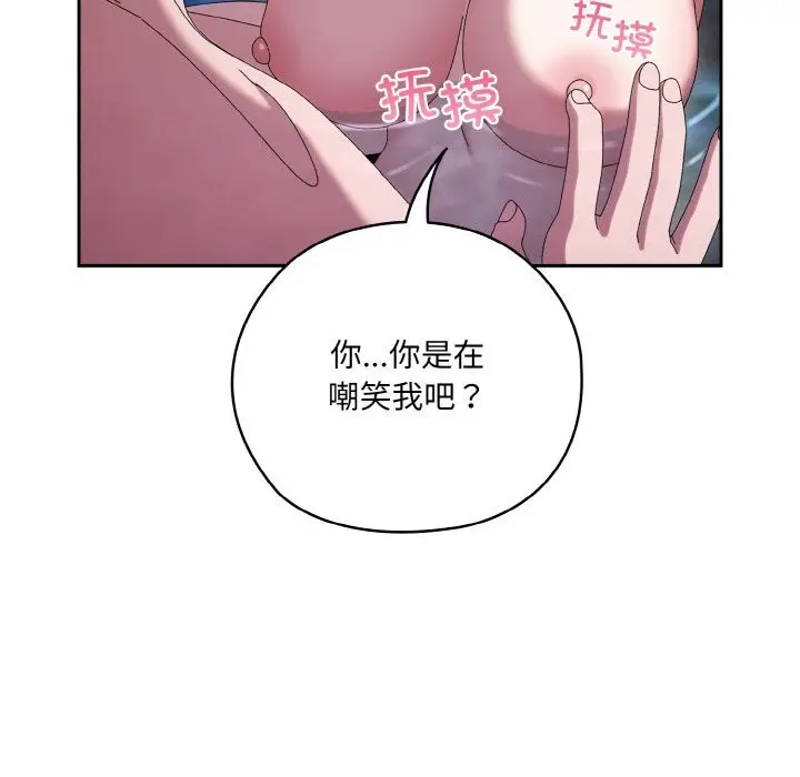 《请把女儿交给我/老大! 请把女儿交给我!》第54话图77
