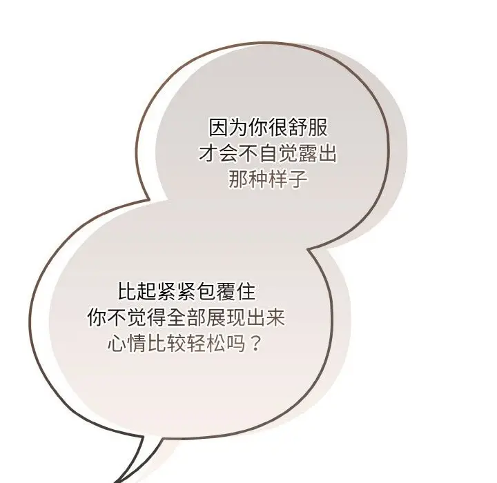 《请把女儿交给我/老大! 请把女儿交给我!》第54话图78