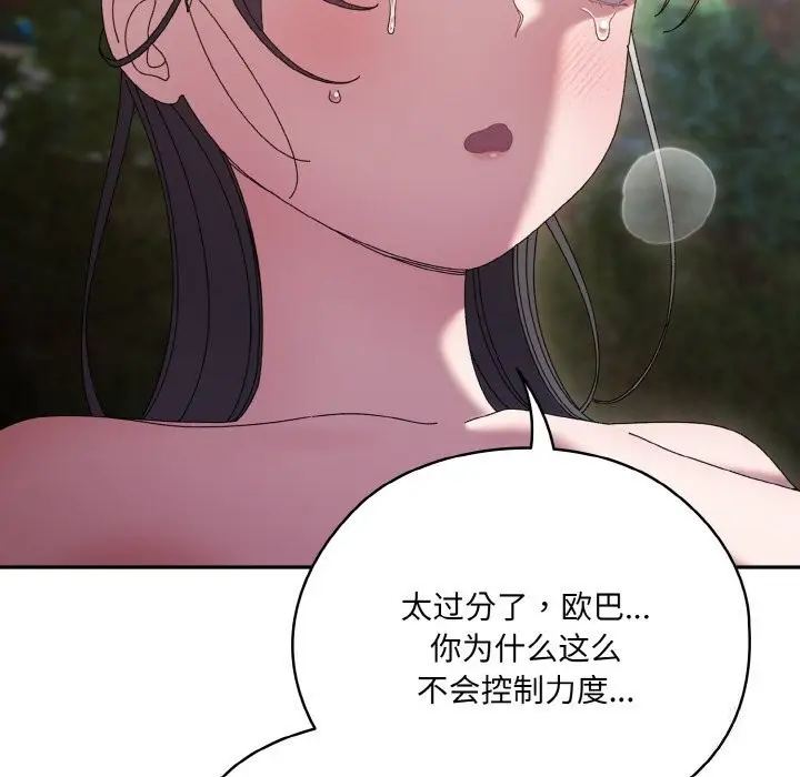 《请把女儿交给我/老大! 请把女儿交给我!》第54话图8