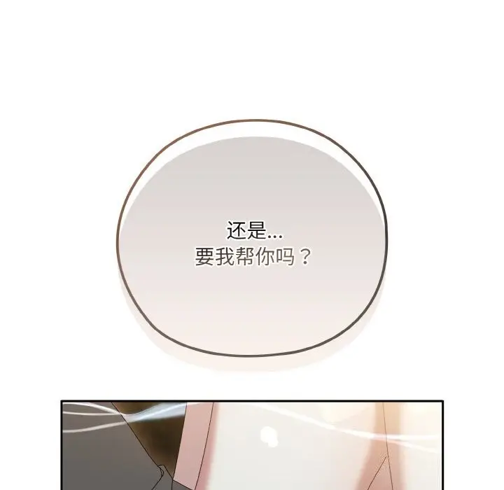 《请把女儿交给我/老大! 请把女儿交给我!》第54话图80