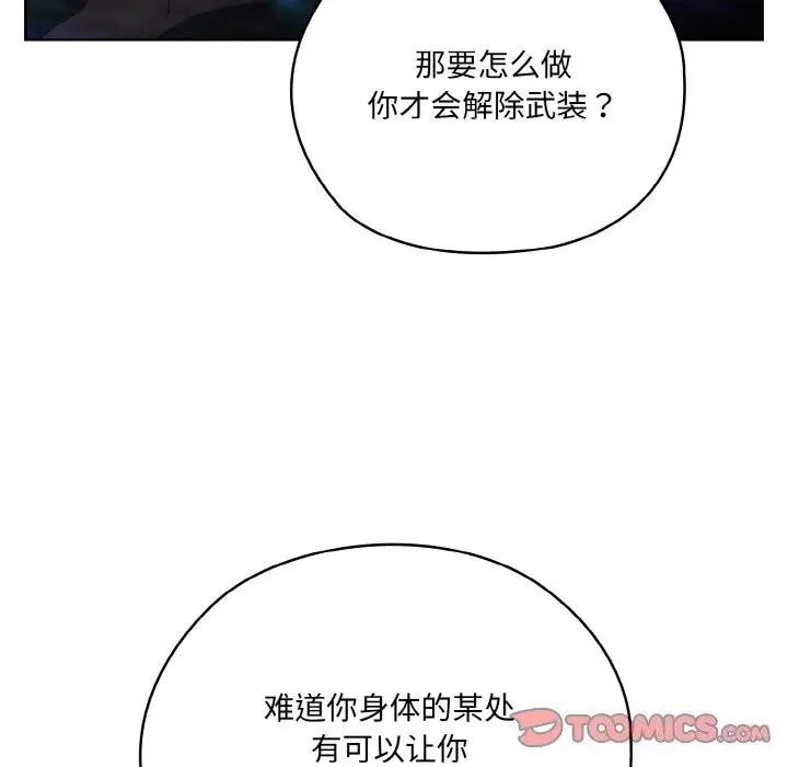 《请把女儿交给我/老大! 请把女儿交给我!》第54话图84