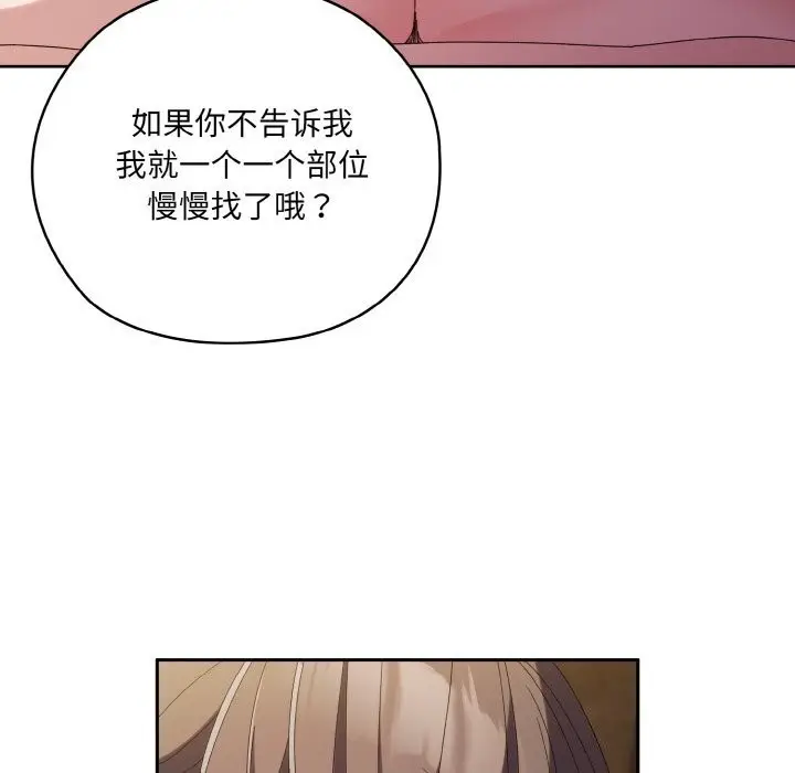 《请把女儿交给我/老大! 请把女儿交给我!》第54话图87