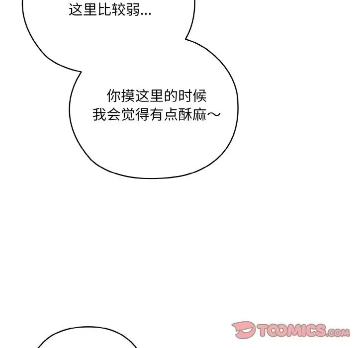 《请把女儿交给我/老大! 请把女儿交给我!》第54话图93