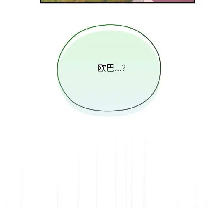 《请把女儿交给我/老大! 请把女儿交给我!》第54话图95