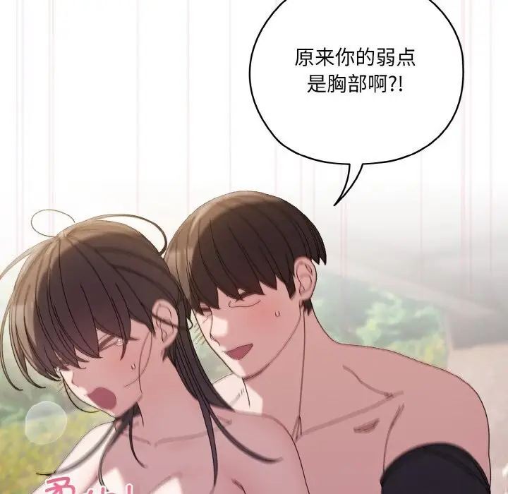 《请把女儿交给我/老大! 请把女儿交给我!》第54话图98