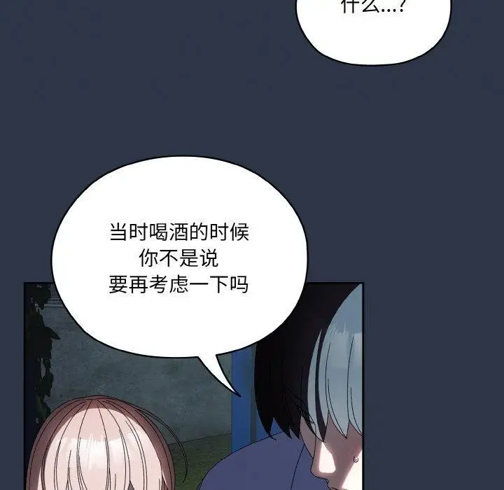 《请把女儿交给我/老大! 请把女儿交给我!》第55话图101
