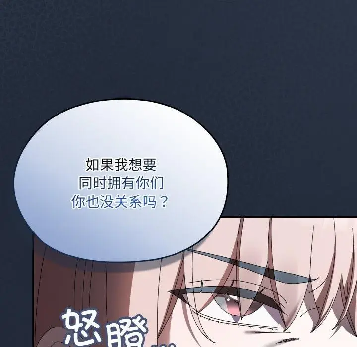 《请把女儿交给我/老大! 请把女儿交给我!》第55话图103