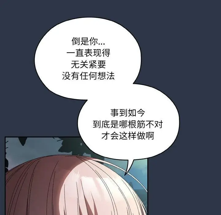 《请把女儿交给我/老大! 请把女儿交给我!》第55话图107