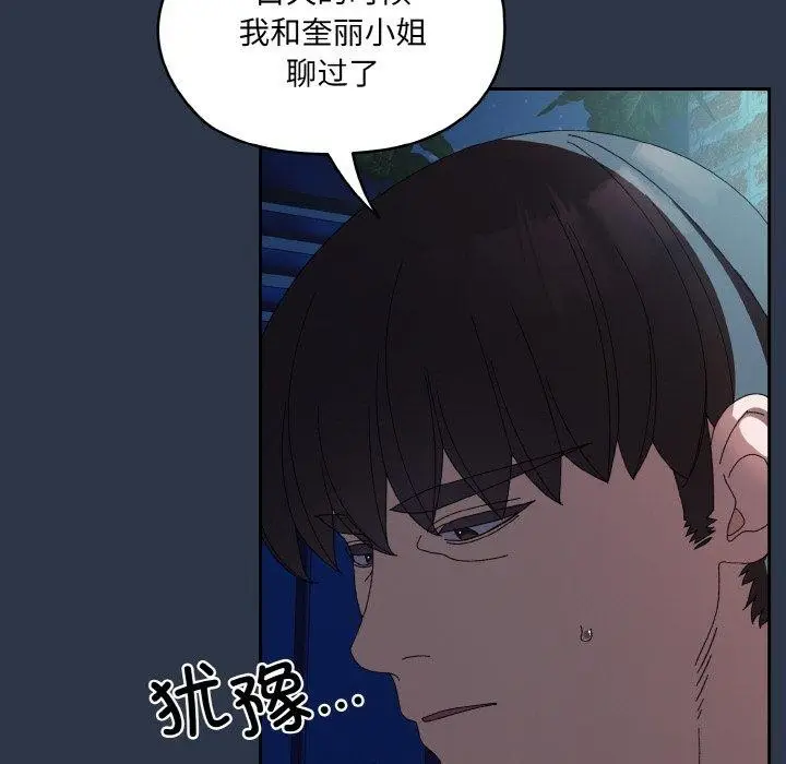 《请把女儿交给我/老大! 请把女儿交给我!》第55话图109