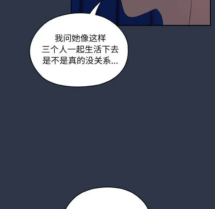 《请把女儿交给我/老大! 请把女儿交给我!》第55话图110