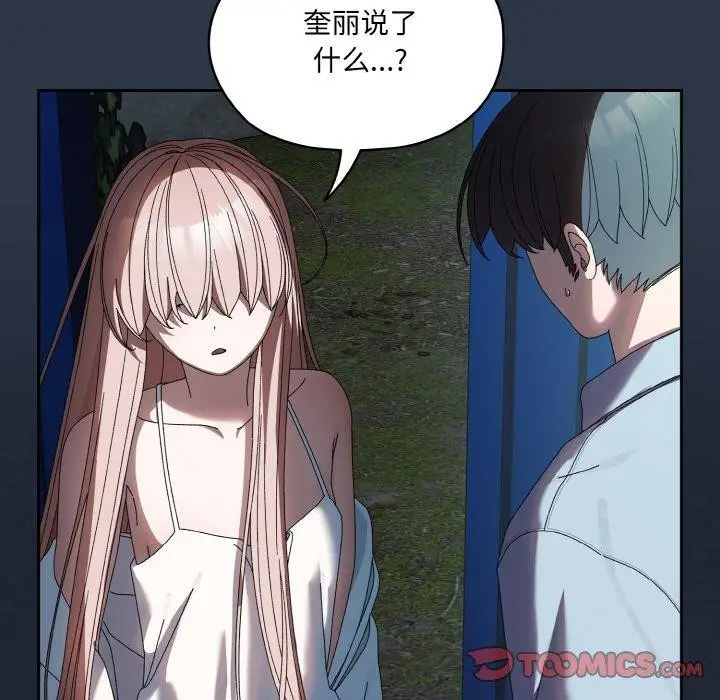 《请把女儿交给我/老大! 请把女儿交给我!》第55话图111