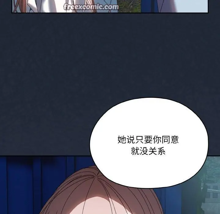 《请把女儿交给我/老大! 请把女儿交给我!》第55话图112