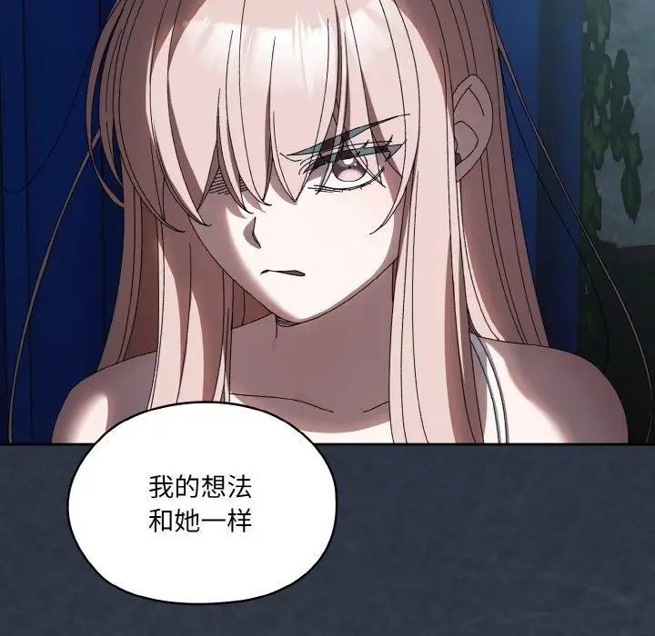 《请把女儿交给我/老大! 请把女儿交给我!》第55话图113