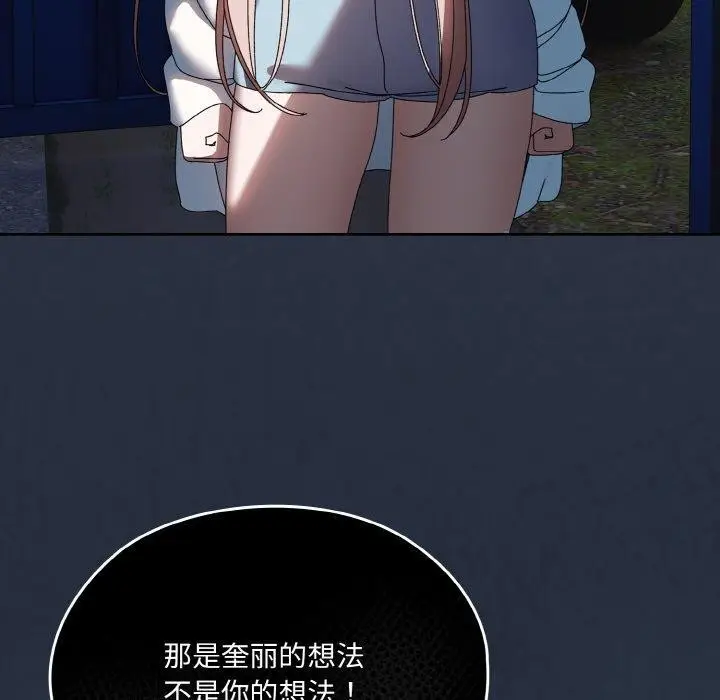 《请把女儿交给我/老大! 请把女儿交给我!》第55话图116