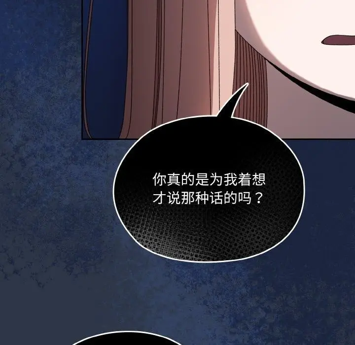 《请把女儿交给我/老大! 请把女儿交给我!》第55话图118