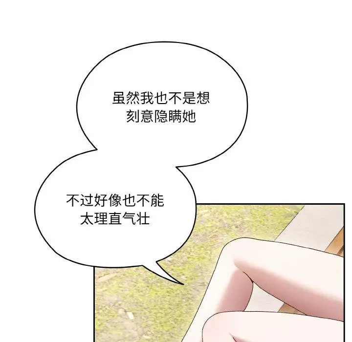 《请把女儿交给我/老大! 请把女儿交给我!》第55话图12