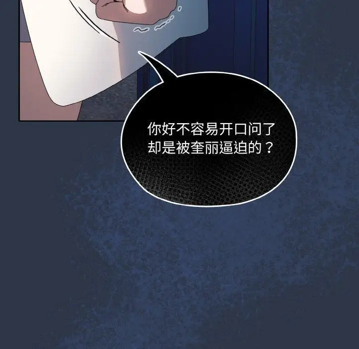 《请把女儿交给我/老大! 请把女儿交给我!》第55话图120