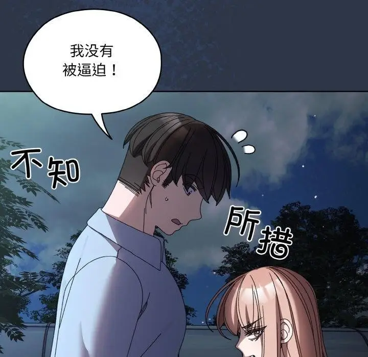 《请把女儿交给我/老大! 请把女儿交给我!》第55话图121