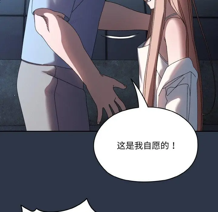 《请把女儿交给我/老大! 请把女儿交给我!》第55话图122