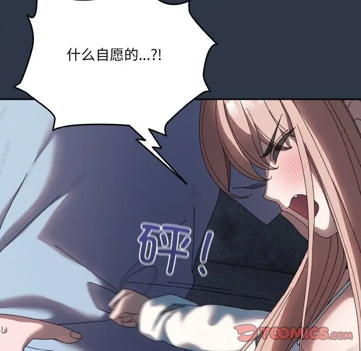 《请把女儿交给我/老大! 请把女儿交给我!》第55话图123