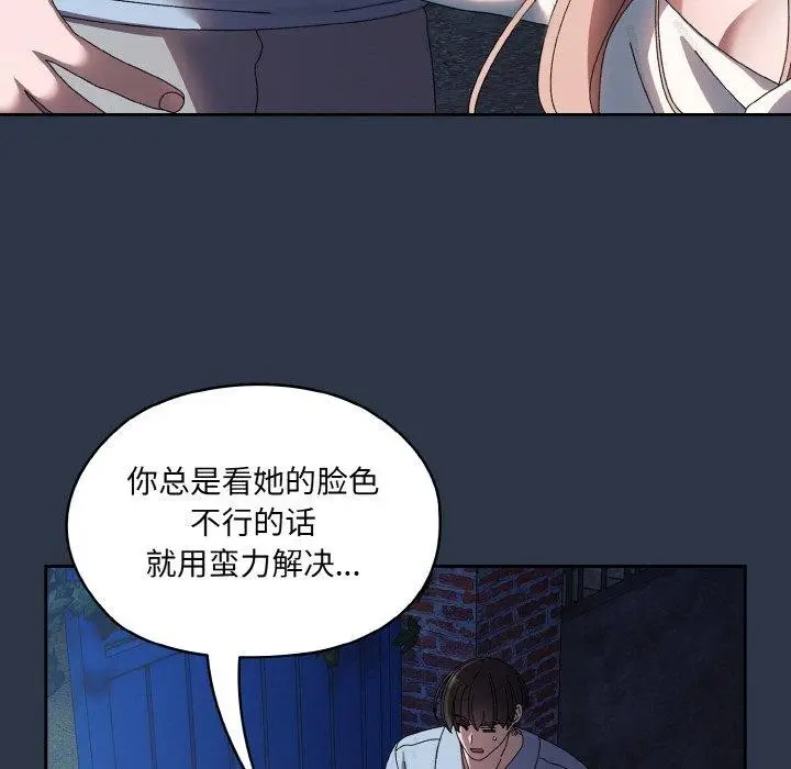 《请把女儿交给我/老大! 请把女儿交给我!》第55话图124