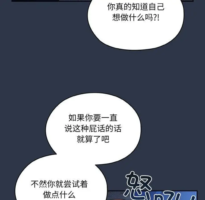 《请把女儿交给我/老大! 请把女儿交给我!》第55话图126