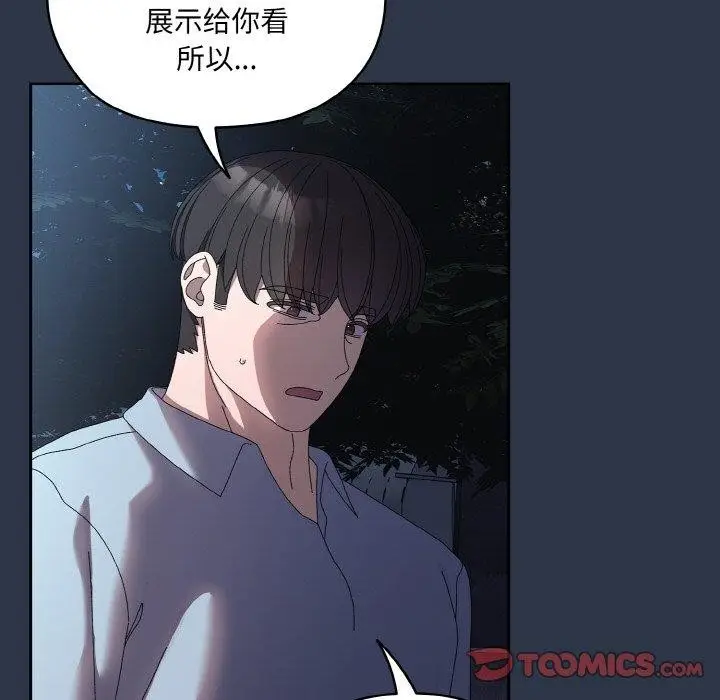 《请把女儿交给我/老大! 请把女儿交给我!》第55话图129
