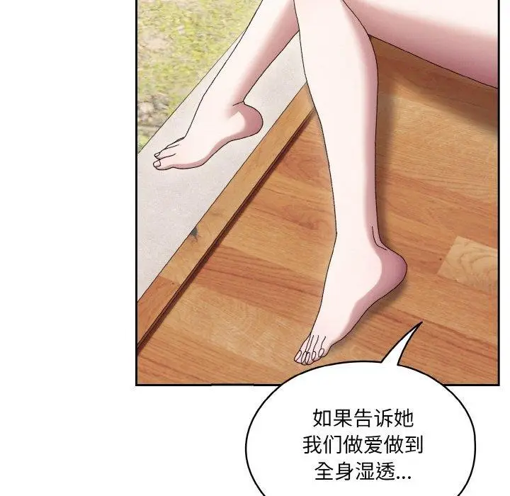 《请把女儿交给我/老大! 请把女儿交给我!》第55话图13