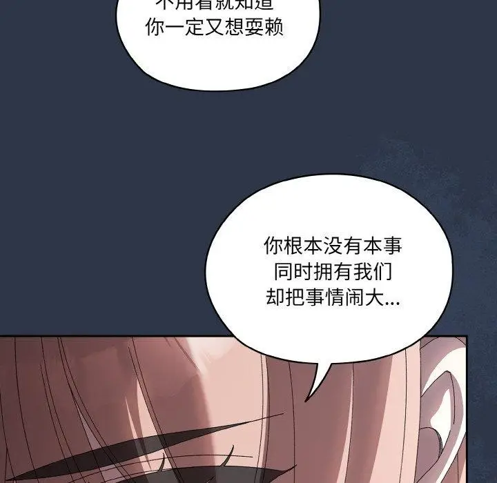 《请把女儿交给我/老大! 请把女儿交给我!》第55话图132