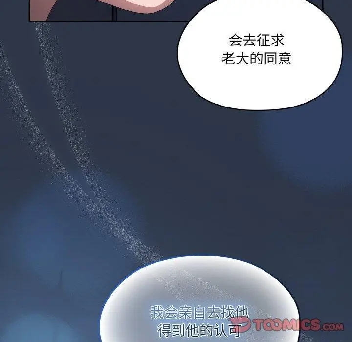 《请把女儿交给我/老大! 请把女儿交给我!》第55话图135
